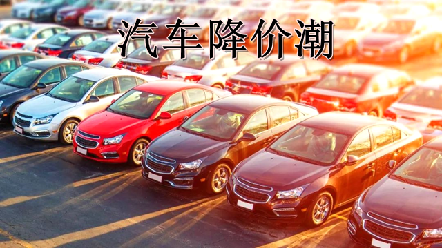 工業(yè)鋁型材行業(yè)如何看國內(nèi)汽車降價(jià)潮.png 工業(yè)鋁型材行業(yè)如何看國內(nèi)汽車降價(jià)潮.png